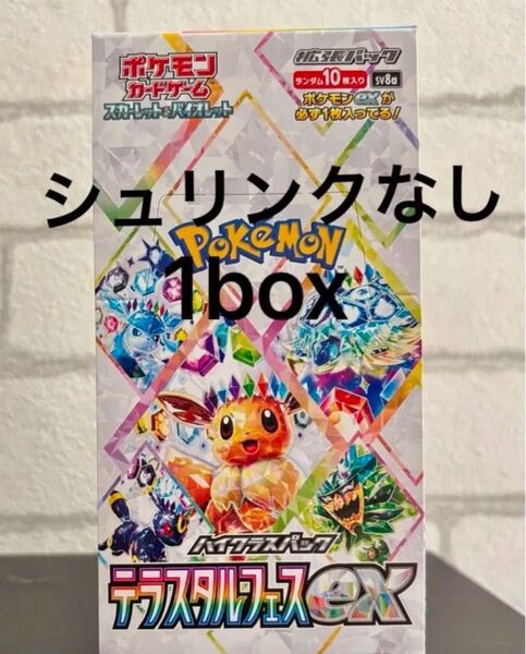 ポケモンカード テラスタルフェスex 1ボックス 1boxシュリンクなし