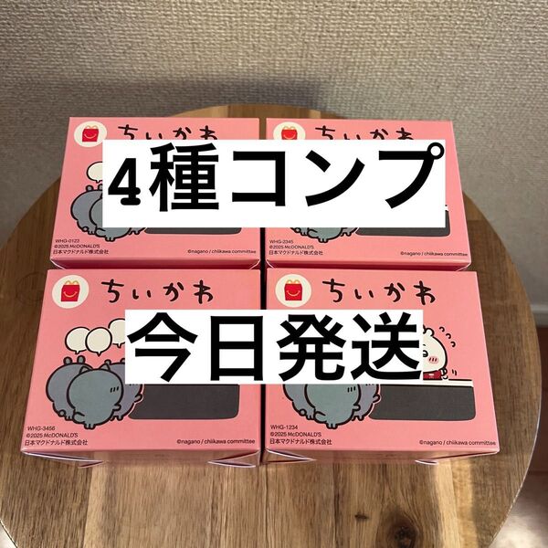 【新品】ハッピーセット ちいかわ 4種類セット