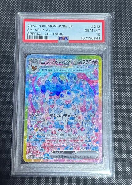 ポケモンカード ニンフィアex sar PSA10