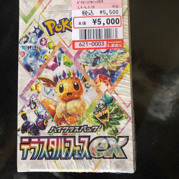 ポケモンカードゲーム スカーレット&バイオレット 拡張パック テラスタルコレクションex BOX