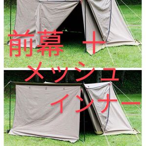 炎幕DX.ver2 tent-Mark Designs 軍幕 パップテント