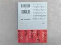 B875♪首折り男のための協奏曲 伊坂幸太郎 新潮文庫 帯付き 平成28年_画像2