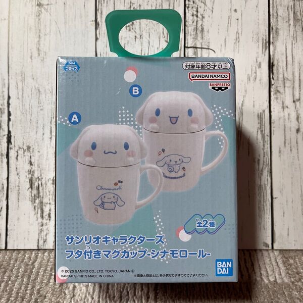サンリオキャラクターズ フタ付きマグカップ シナモロール