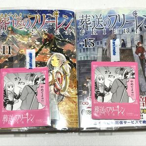 葬送のフリーレン 11巻 13巻 漫画