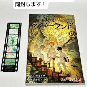 約束のネバーランド 13巻 クリアしおり付き コミック 集英社 白井カイウ 出水ぽすか 原作