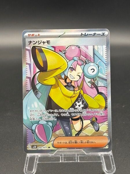 ナンジャモ SR クレイバースト