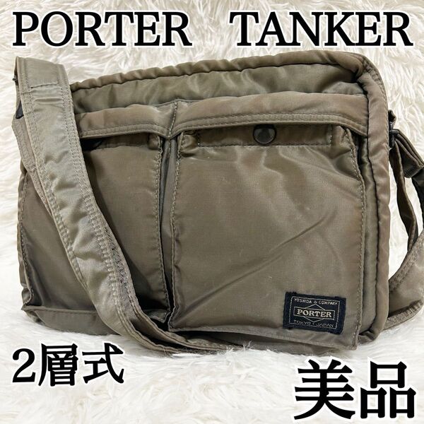 【美品 希少】PORTER タンカー ショルダーバッグ 二層 Lサイズ グレー ポーター 斜め掛け ナイロン TANKER
