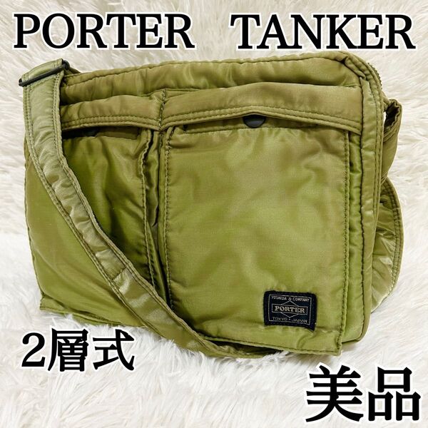 【美品 希少】PORTER タンカー ショルダーバッグ 二層 Lサイズ セージグリーン ポーター TANKER
