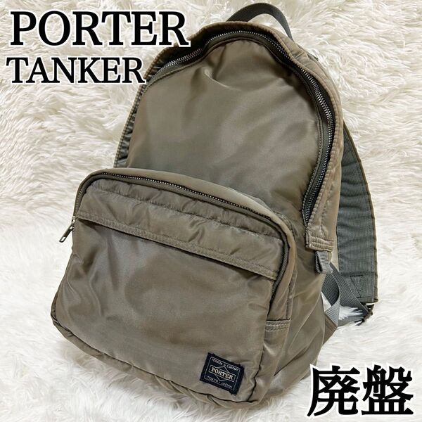 【廃盤 タグ美品】PORTER タンカー バックパック シルバー A4収納 ポーター TANKER リュック ユニセックス