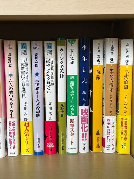 文庫本よりどり2冊で600円 東野圭吾 赤川次郎など