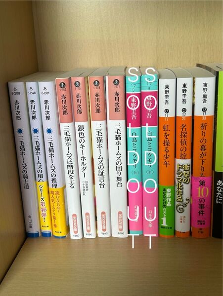 文庫本よりどり2冊 600円 東野圭吾 赤川次郎 池井戸潤