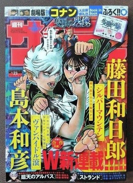 週刊少年サンデー 23号 隻眼の書・付録あり 切り抜き無し 2025年 23号 送料無料 匿名配送