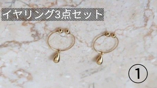 ファッションイヤリング3点セット イミテーション おもちゃ アクセサリー ジュエリー アンティーク 送料無料 イヤリング 3個