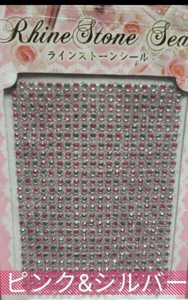 ラインストーンシール 淡いピンク&シルバー(2色) カラーストーン シール ラインストーン シール 文具 コスメ 送料無料