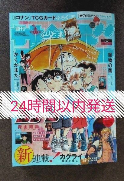 週刊少年サンデー 26号 24時間以内発送 諸伏景光名探偵コナンカードのみ無し 付録カードのみ無し 本誌のみ 2025年 26号