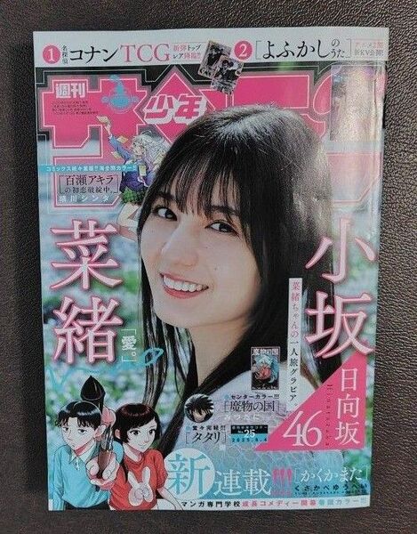 週刊少年サンデー 25号 切り抜き無し 2025年 25号 送料無料 匿名配送