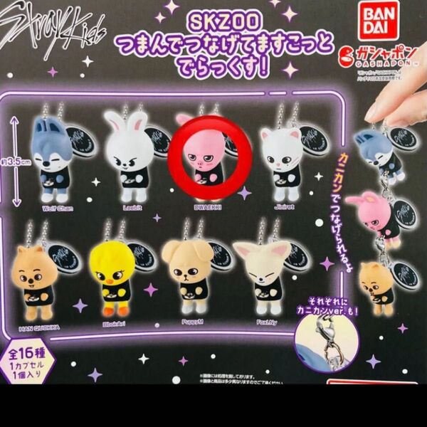 SKZOO つまんでつなげてますこっと でらっくす