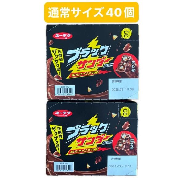 ブラックサンダー 40個 まとめ売り
