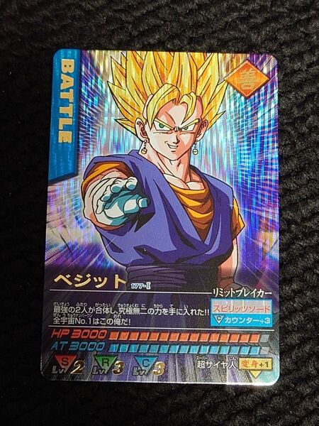 データカードダス 初代 ドラゴンボールZ 爆レア3枚 ベジット ゴテンクス 限界突破