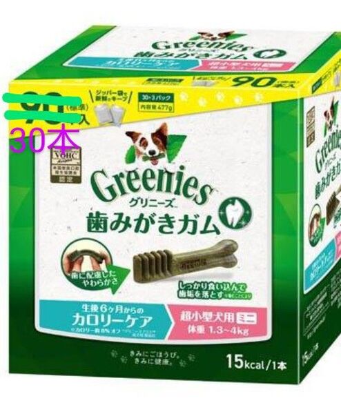 グリニーズ プラス カロリーケア 超小型犬用 ミニ 体重1.3~4kg 30本入