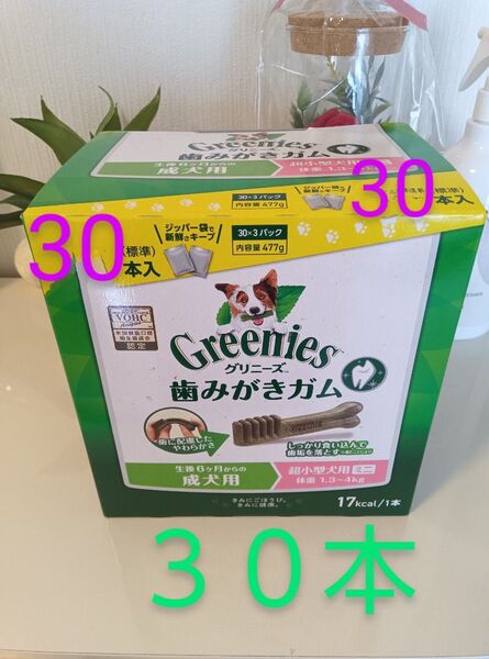グリニーズ プラス 成犬用 超小型犬用 ミニ 体重1.3~4kg 30本入