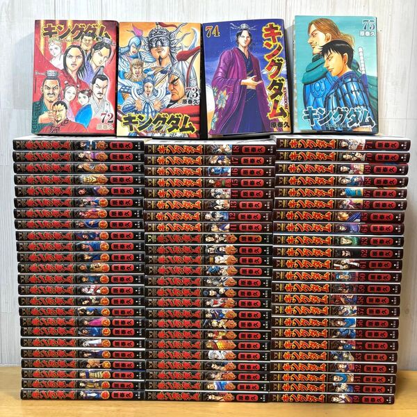 キングダム 全巻 1-75巻