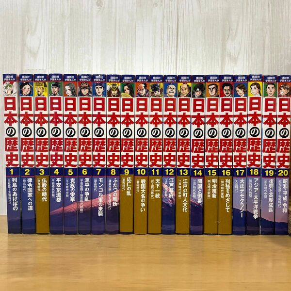 講談社 学習まんが コンパクト版 日本の歴史 1-20巻 歴史漫画