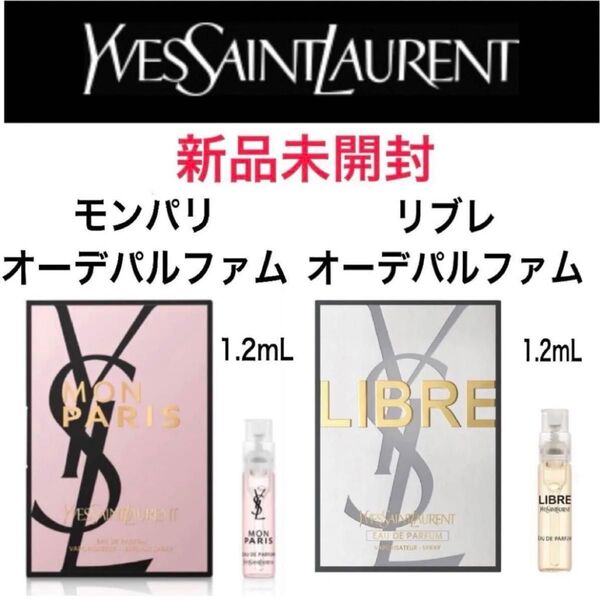 新品★イヴサンローラン★モンパリ オーデパルファム&リブレ 香水 セット サンプル★Number_i 平野紫耀