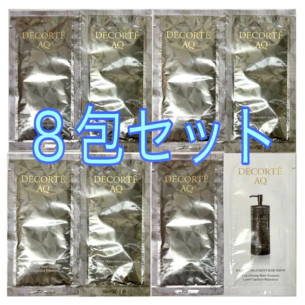 未使用★コスメデコルテ★AQブースティングトリートメントヘアセラム 導入美容液★8包セット★ミニサイズ サシェ パウチ サンプル