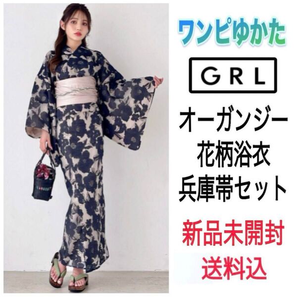 未開封★グレイル GRL★3点セット2Wayセパレート 浴衣 オーガンジー 花柄 シアー 浴衣ワンピース ワンピゆかた 兵庫帯