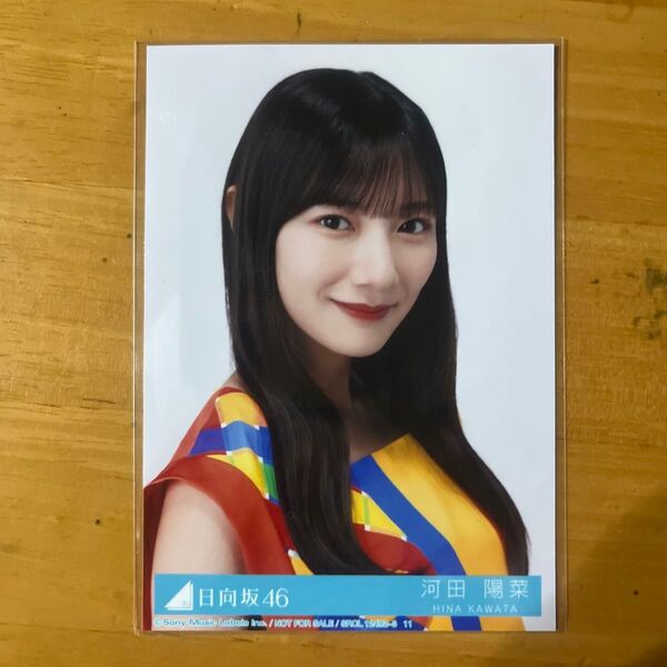 河田陽菜 生写真 日向坂46
