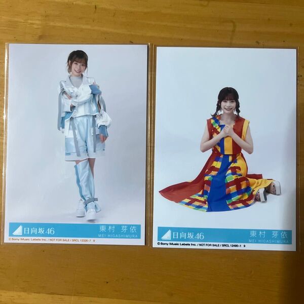 東村芽依 生写真2枚 日向坂46