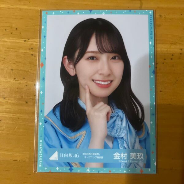金村美玖 生写真 日向坂46