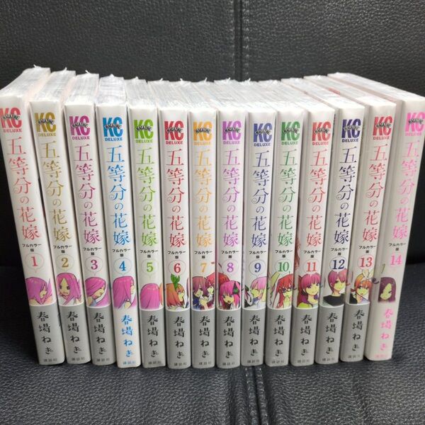 五等分の花嫁 フルカラー版 全巻 新品未開封 春場ねぎ 完結