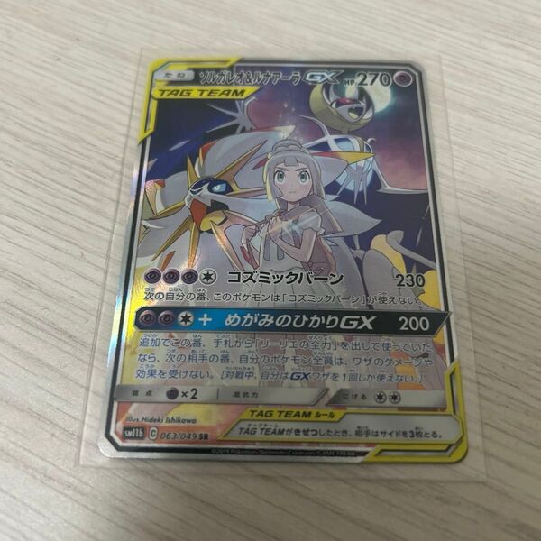 ソルガレオ&ルナアーラGX SR リーリエ ドリームリーグ リーリエのピッピ人形 まとめ売り