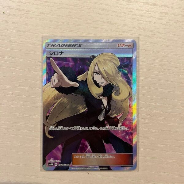 本日限定価格 指差しシロナ SR
