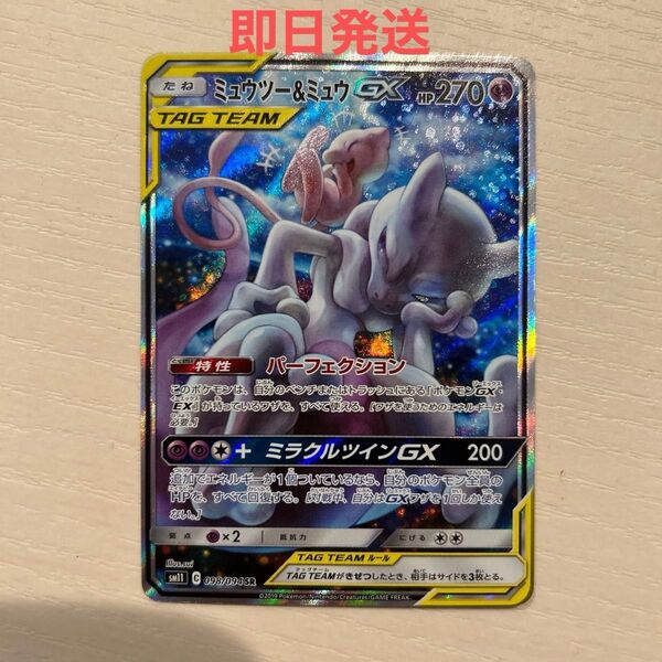 ミュウツー&ミュウ GX SR スペシャルアートレア ロケット団の栄光