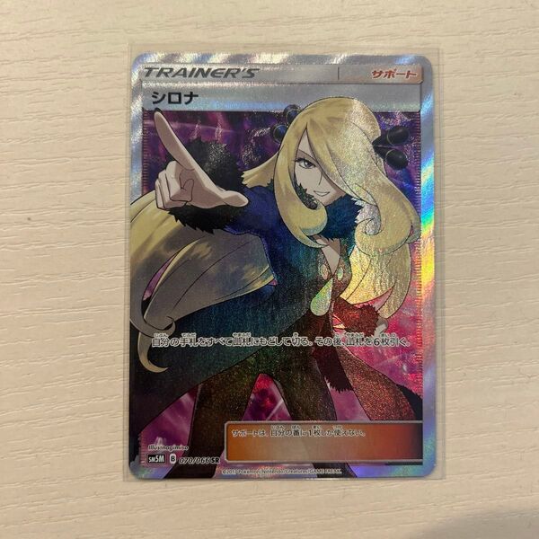 指差しシロナ SR