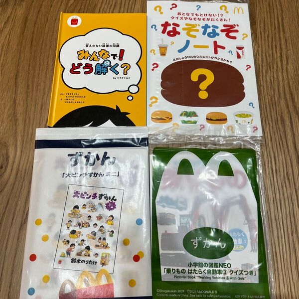 ハッピーセット ずかん 4冊セット 大ピンチずかんミニ