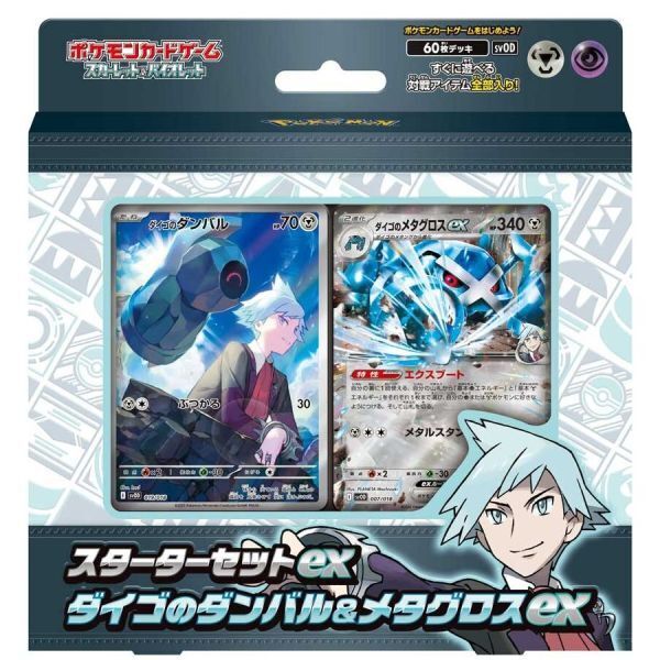ポケモンカード SV スターターセットex ダイゴのダンバル&メタグロスex【新品未開封-4521329374727】