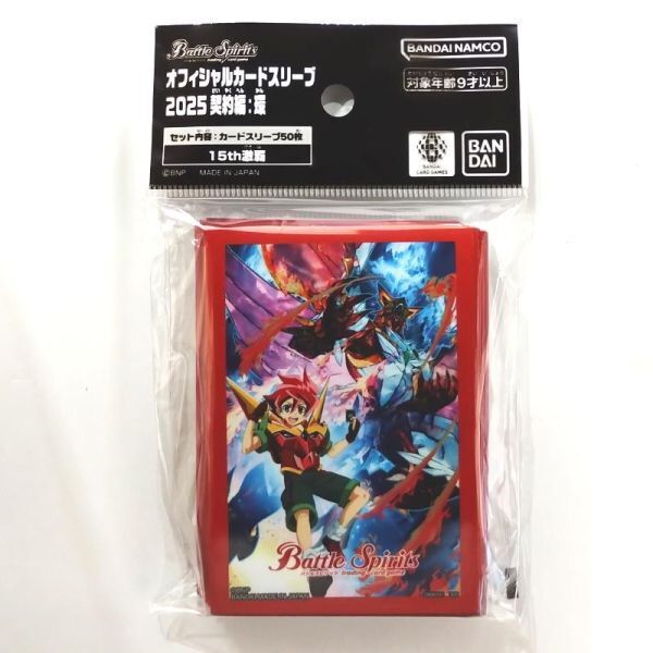 バトルスピリッツ オフィシャルカードスリーブ2025契約編:環 D:15th激覇【新品未開封-4582769893902】