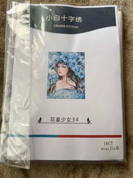 クロスステッチキット 16ct 印刷有り1