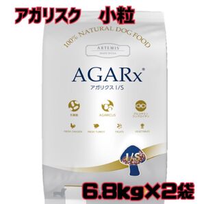アガリスクI/S 小粒 6.8kg×2袋 ドッグフード 全犬種用