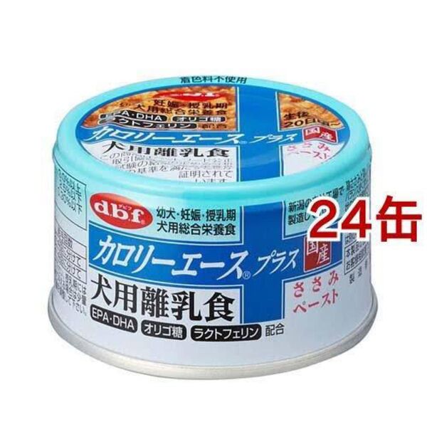デビフ カロリーエース プラス 犬用離乳食 ささみペースト ( 85g*24缶セット )/ デビフ(d.b.f)