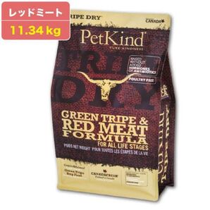 ペットカインド トライプドライ グリーントライプ&レッドミート 11.34kg 犬 フード ドライ グレインフリー トライプ
