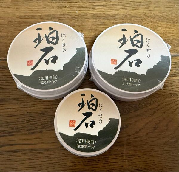 珀石 はくせき80g×2個 & お試し25g 薬用美白 泥洗顔パック