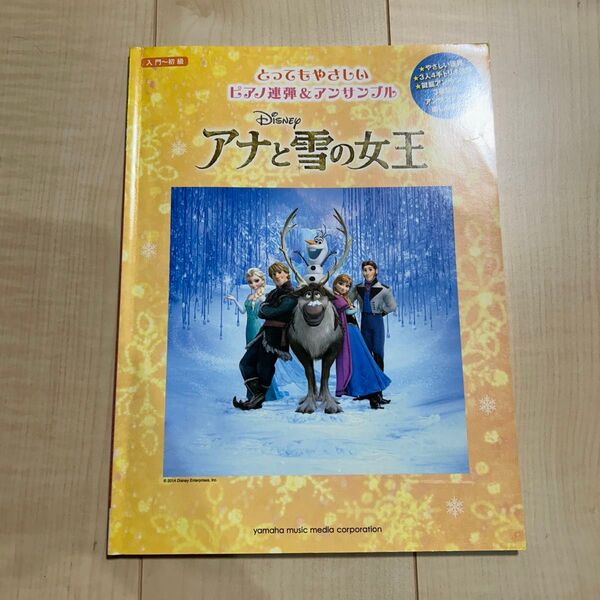 アナと雪の女王 とってもやさしいピアノ連弾&アンサンブル ピアノ楽譜