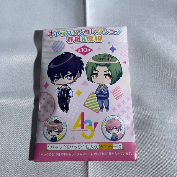 【新品未使用未開封】 A3! キャラバッジコレクション 春組&夏組 act! addict! actors!