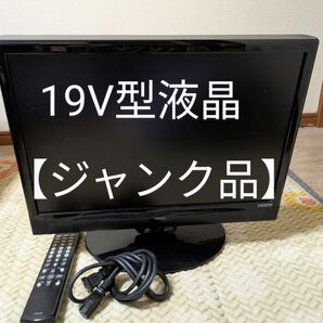 【ジャンク品】ミスターマックス 19V型 液晶テレビ LC-M19D4B