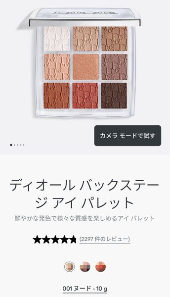 Dior バックステージ アイシャドウパレット001ヌード